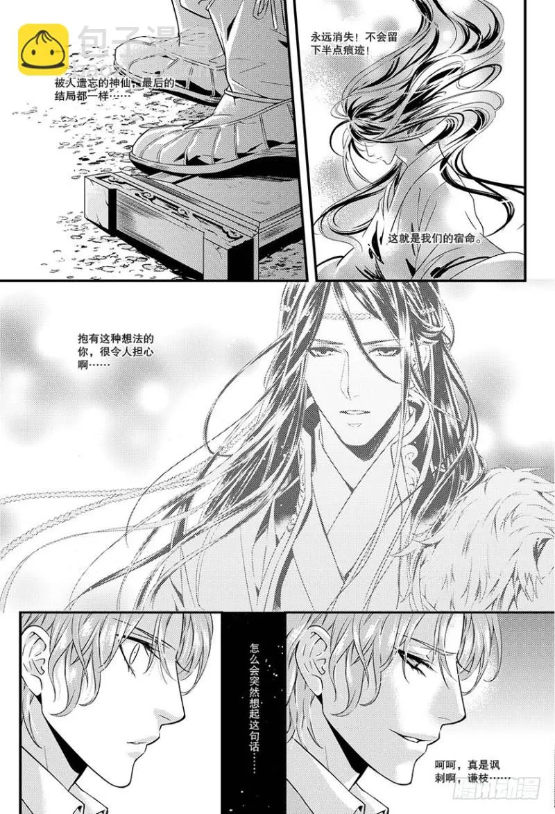 第五话 上 第6页