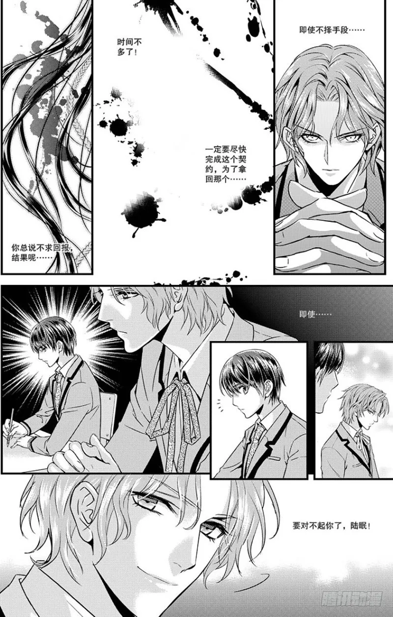 第五话 上 第7页
