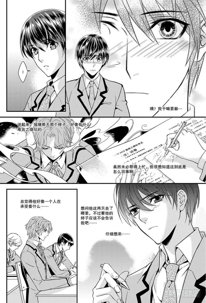 第五话 上 第8页