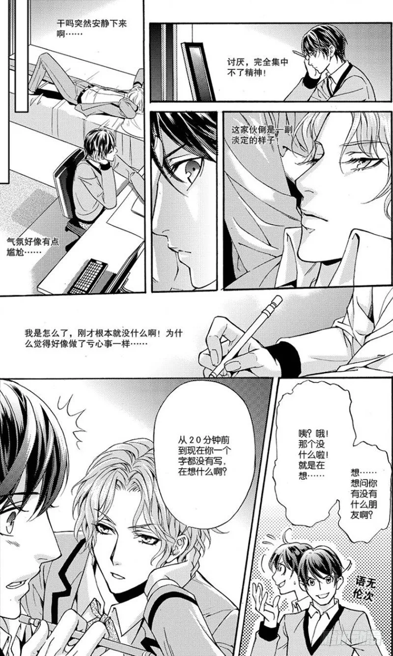 第四话 下 第5页