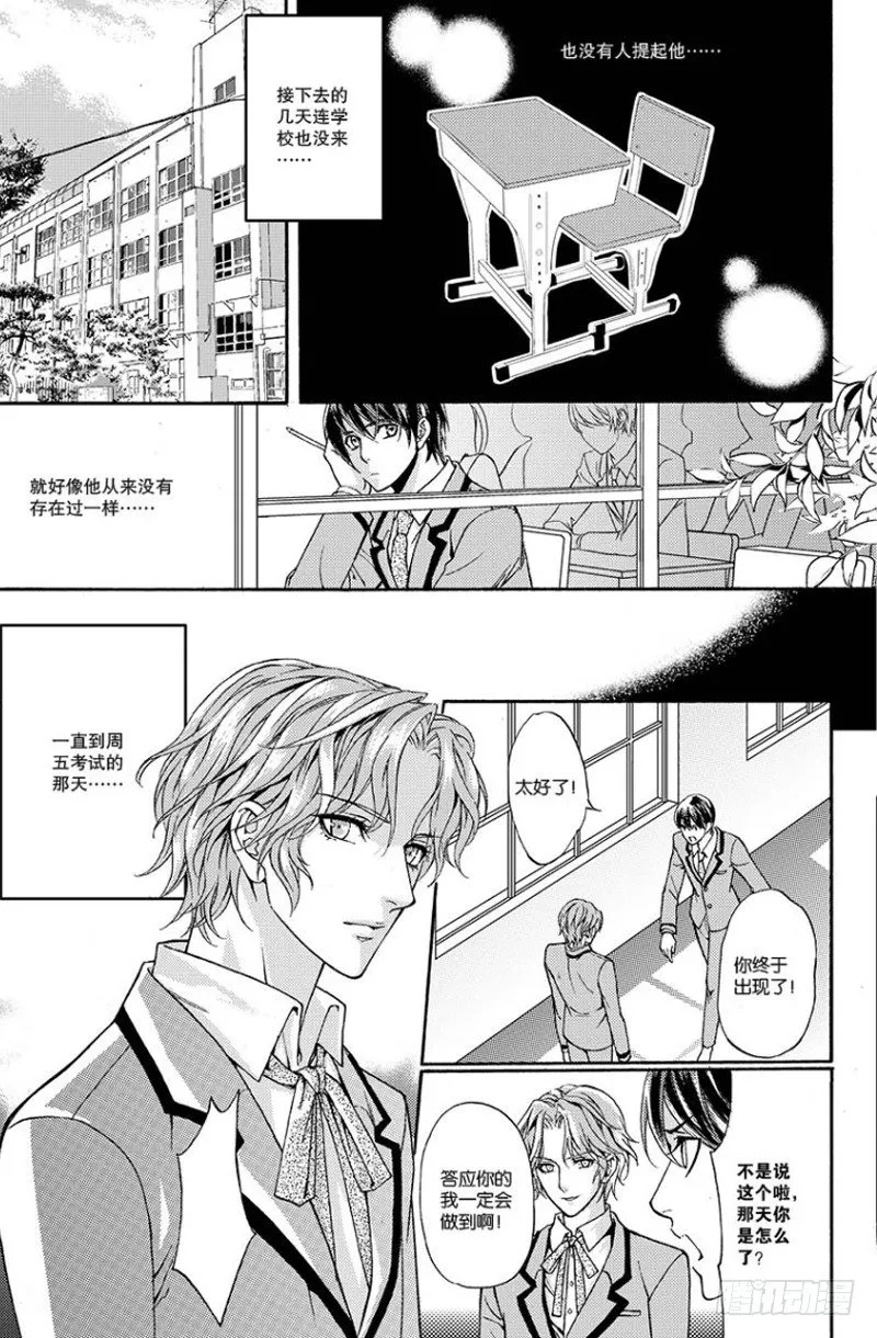 第四话 下 第9页