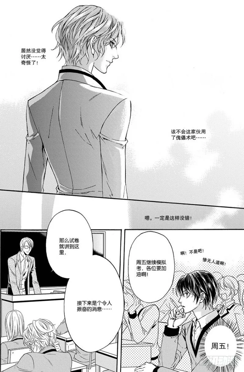 第四话 上 第9页