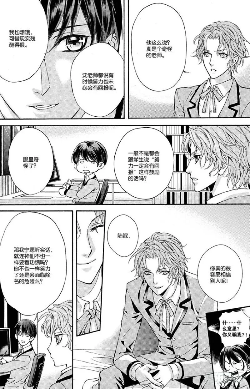 第四话 上 第11页