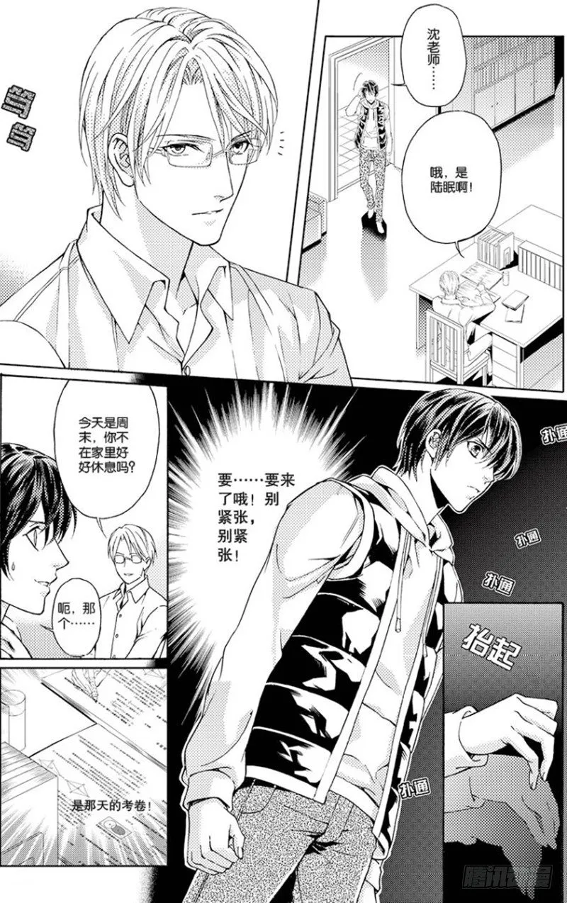 第三话 下 第2页