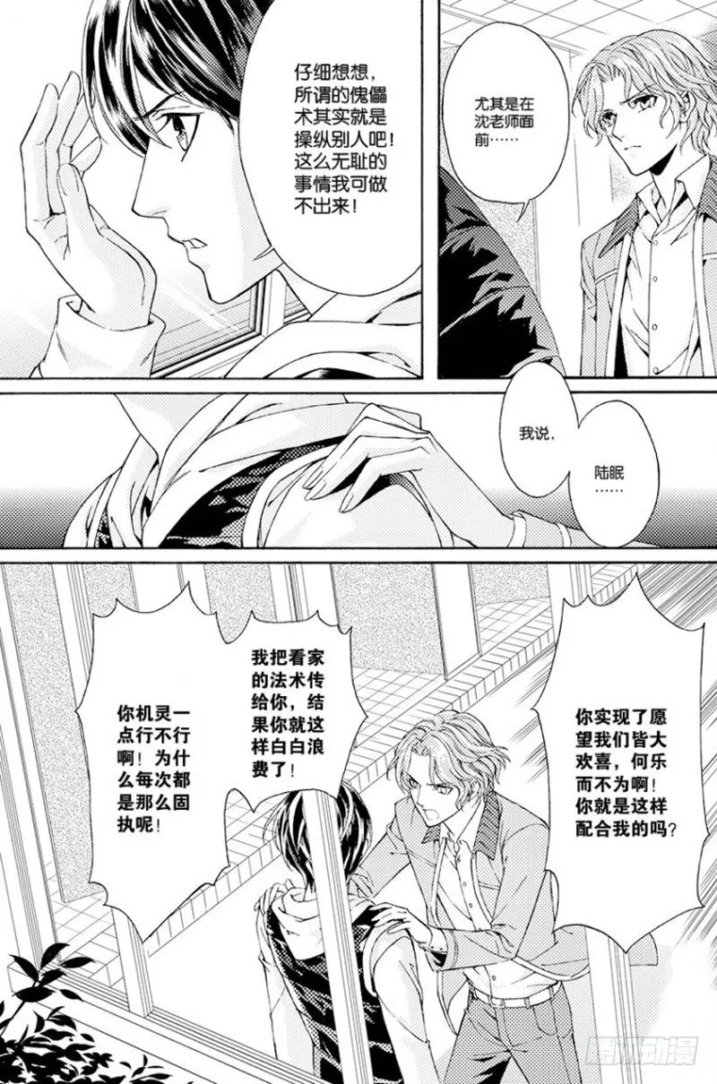 第三话 下 第5页