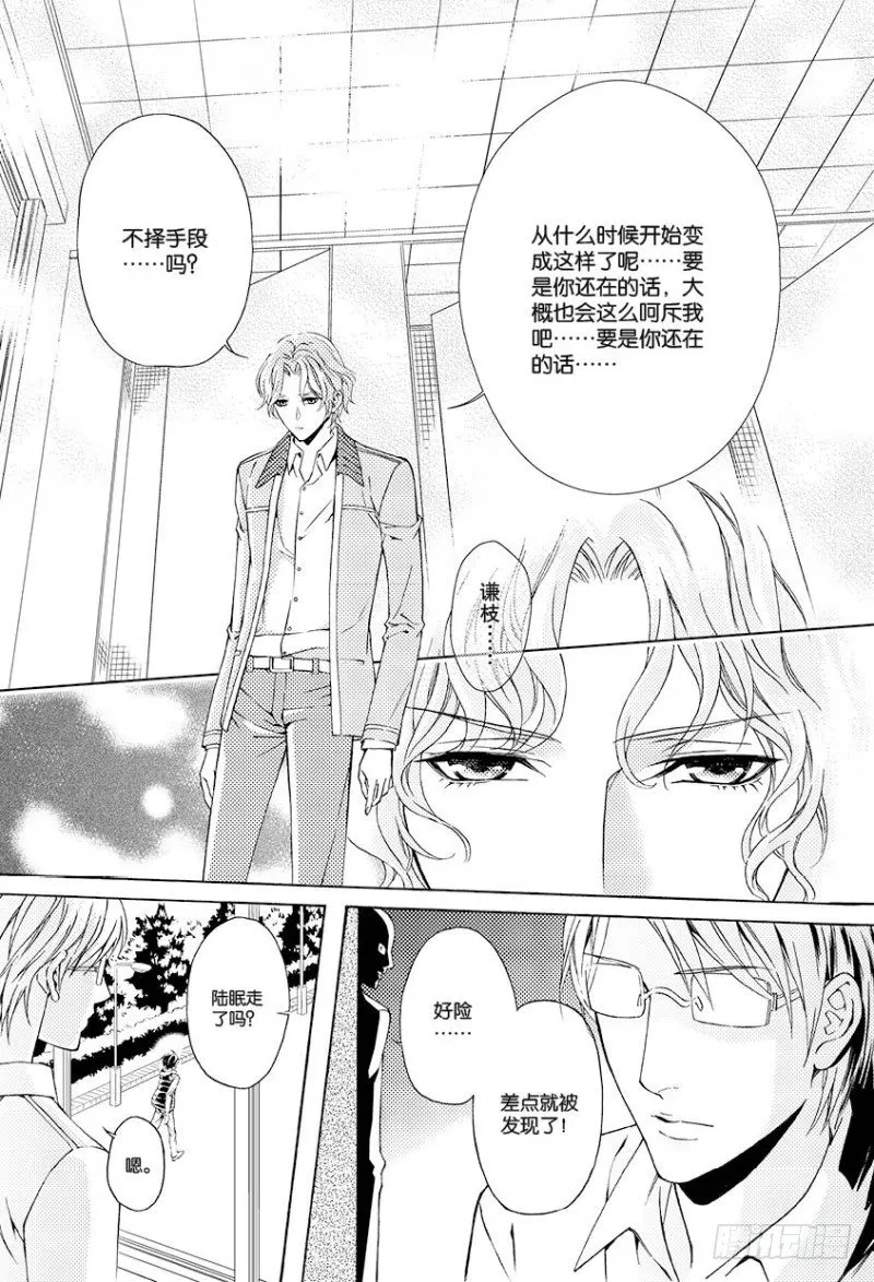 第三话 下 第7页