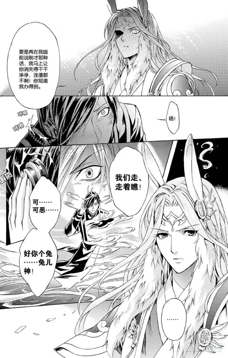 第三话 上 第5页