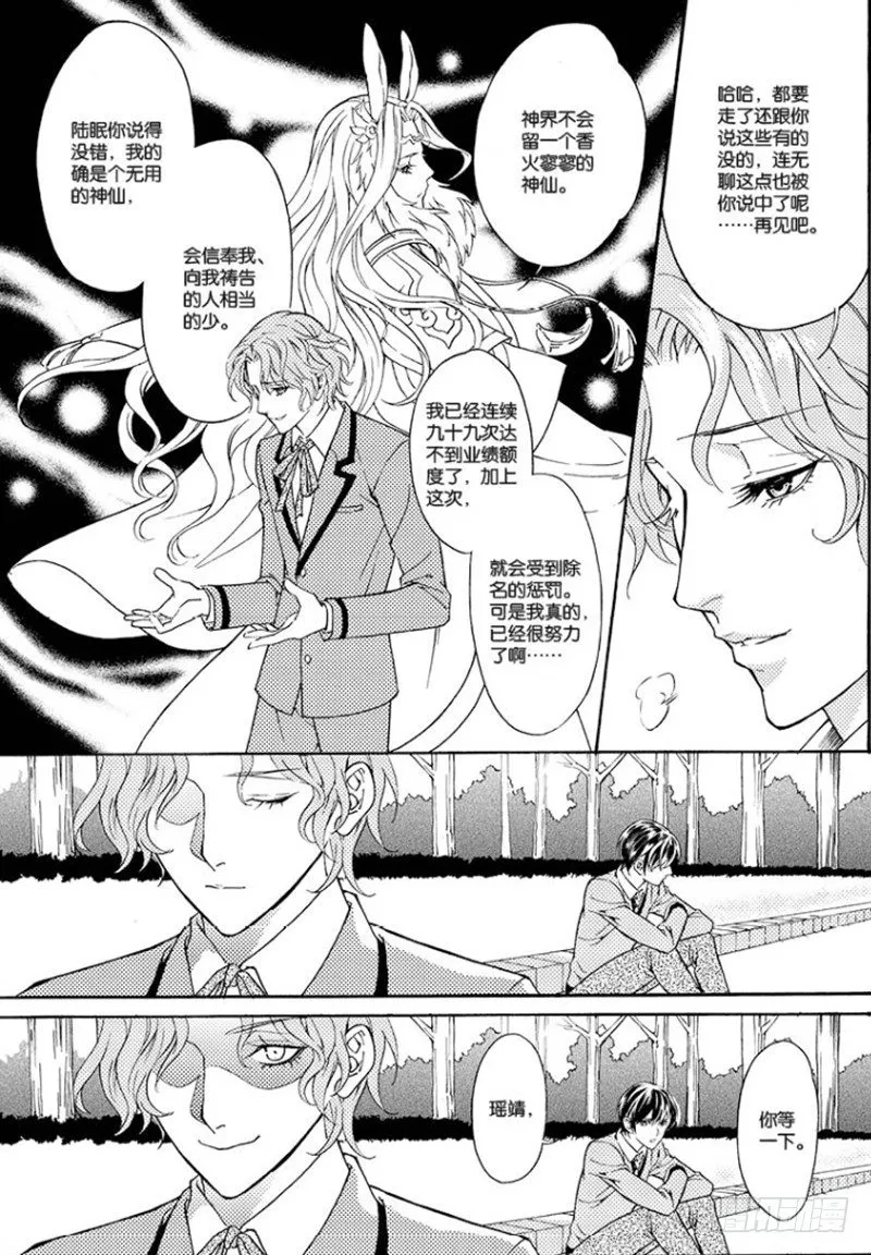第二话 下 第8页
