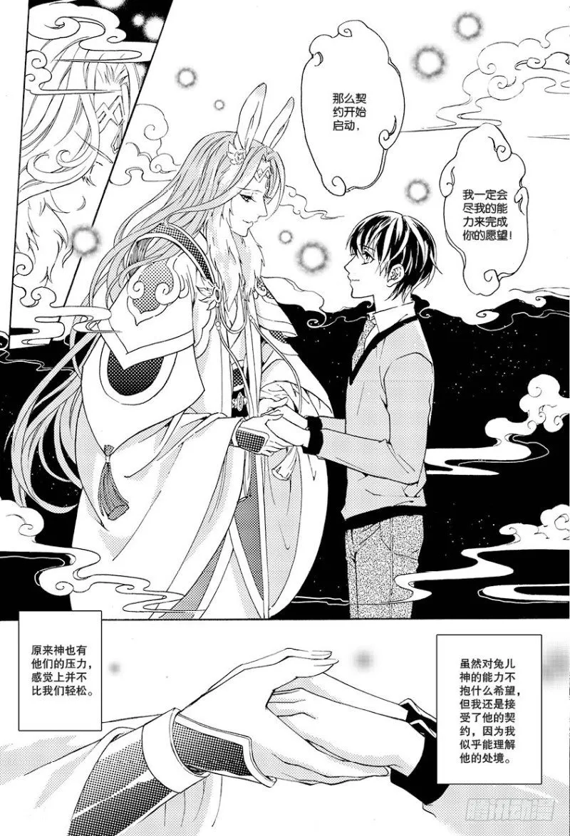 第二话 下 第10页