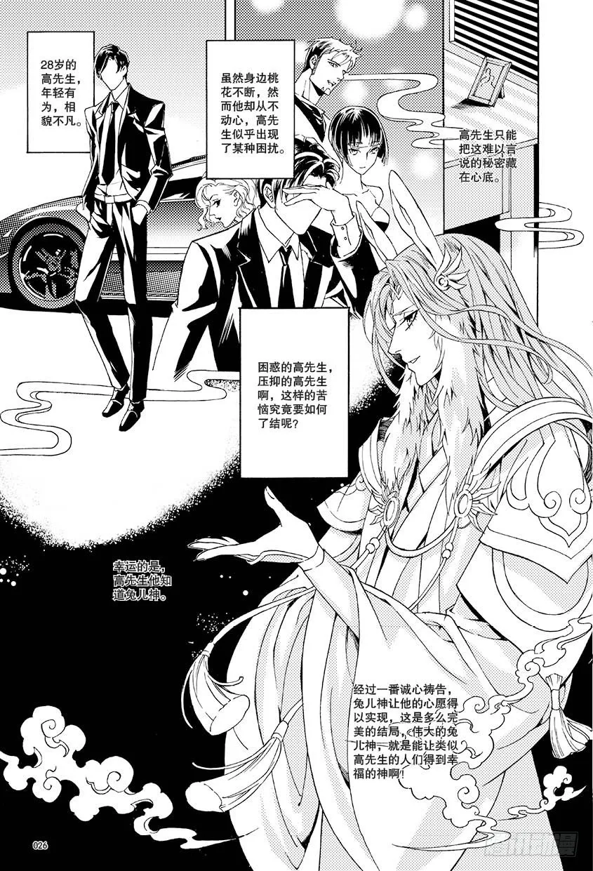 第二话 上 第4页