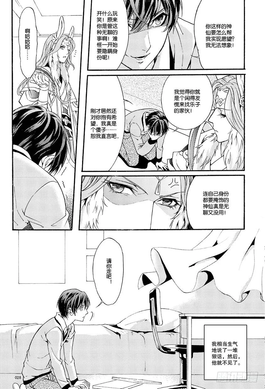 第二话 上 第6页