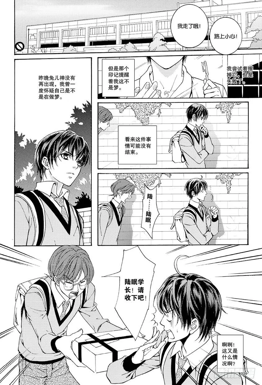 第二话 上 第7页