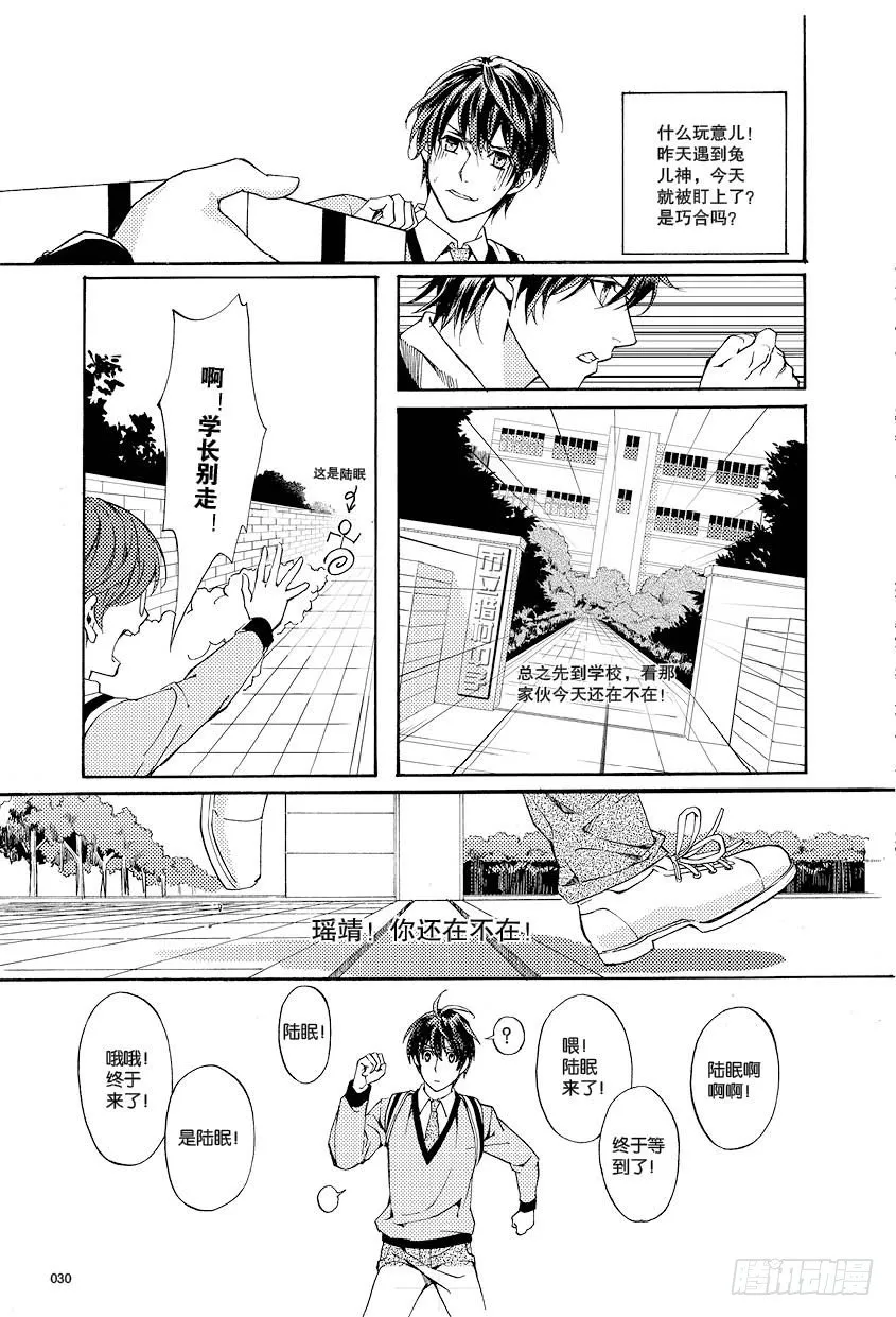 第二话 上 第8页