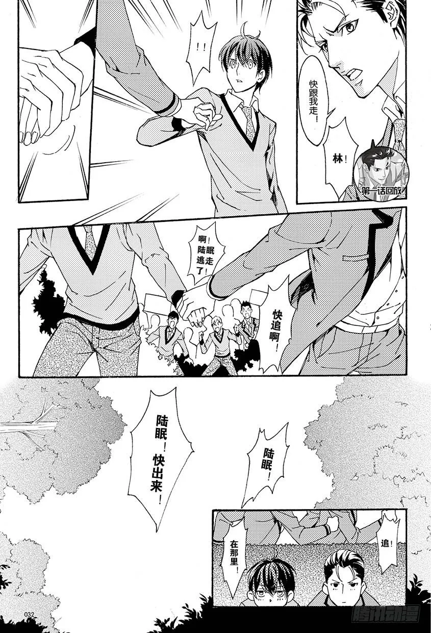 第二话 上 第10页