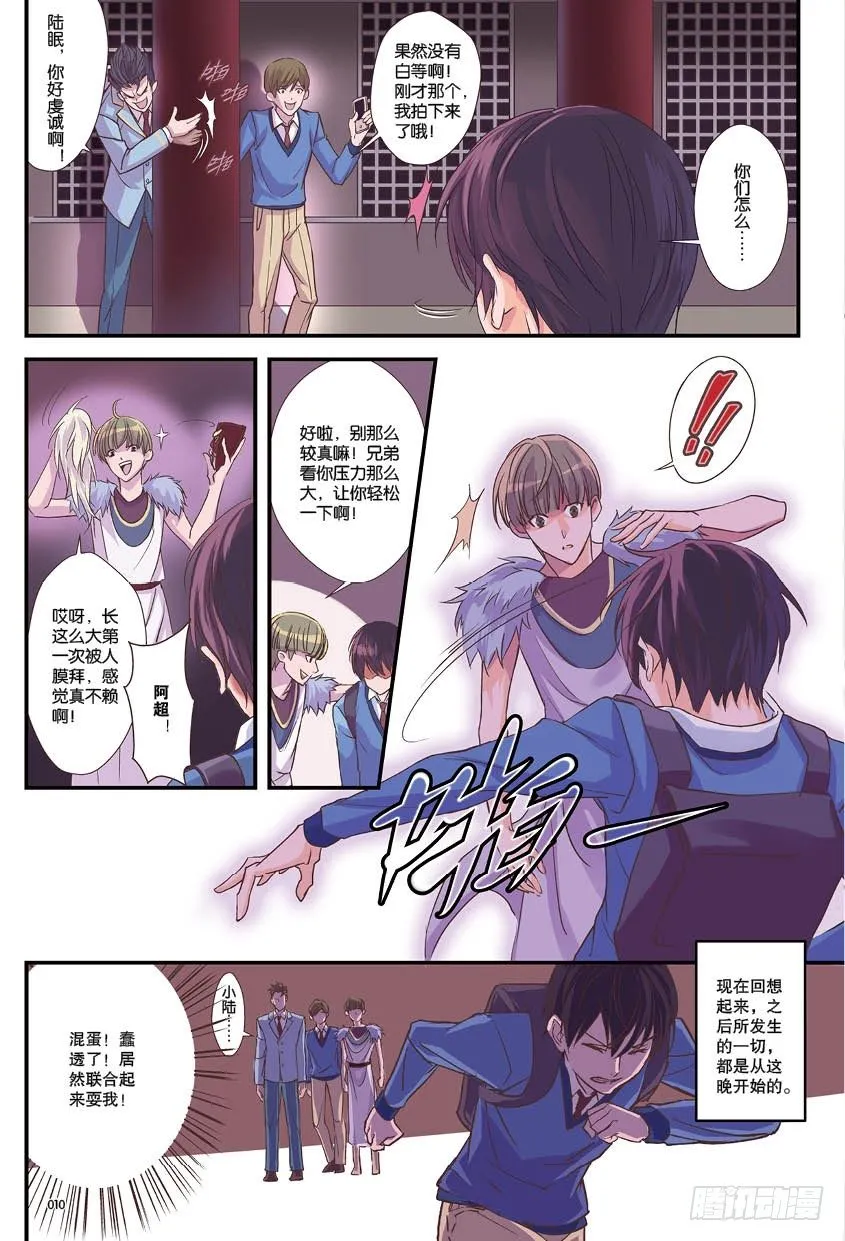 第一话 上 第10页
