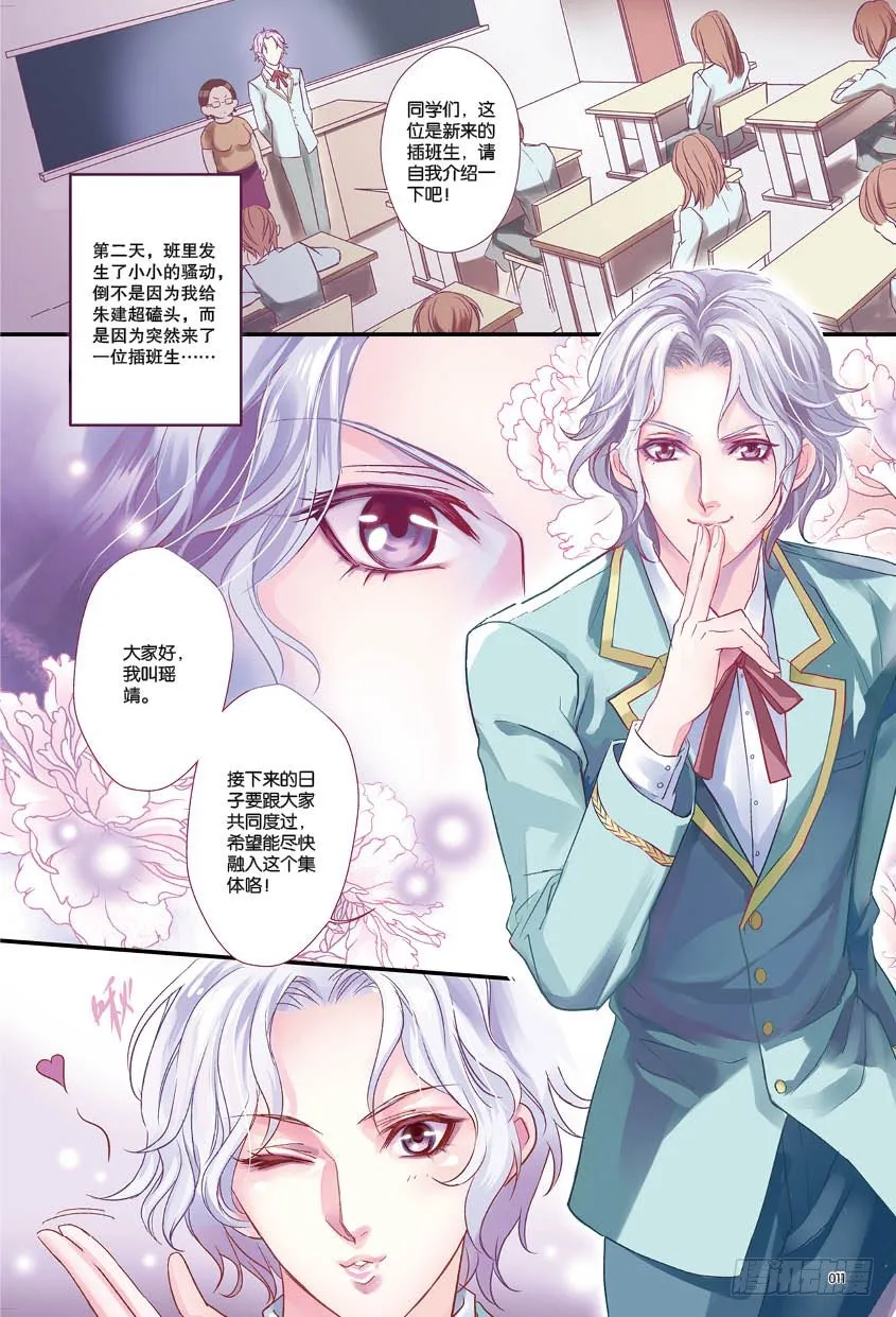 第一话 上 第11页