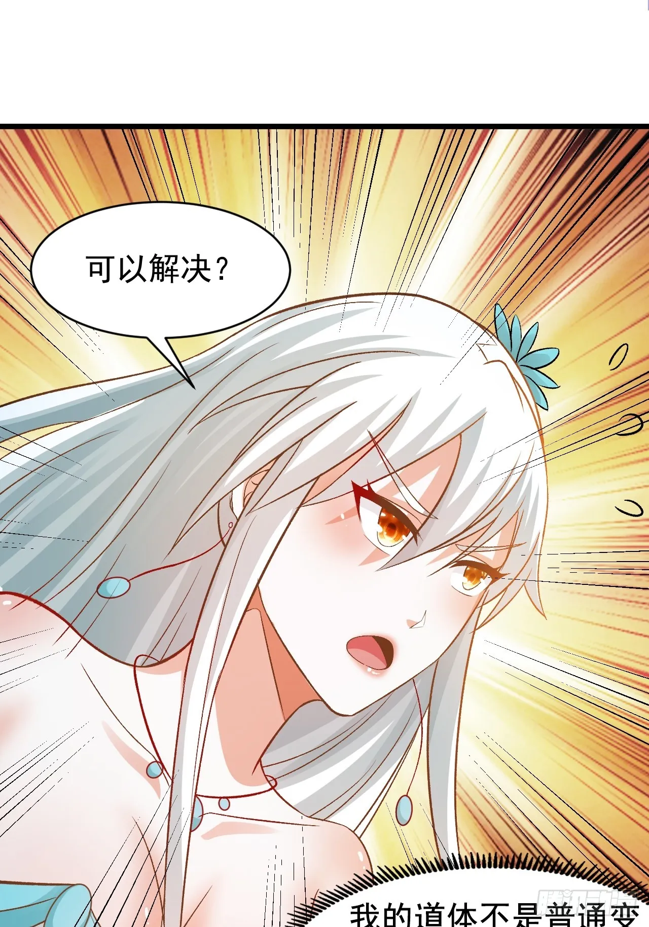 第6话 他带着反派值走来了 第2页