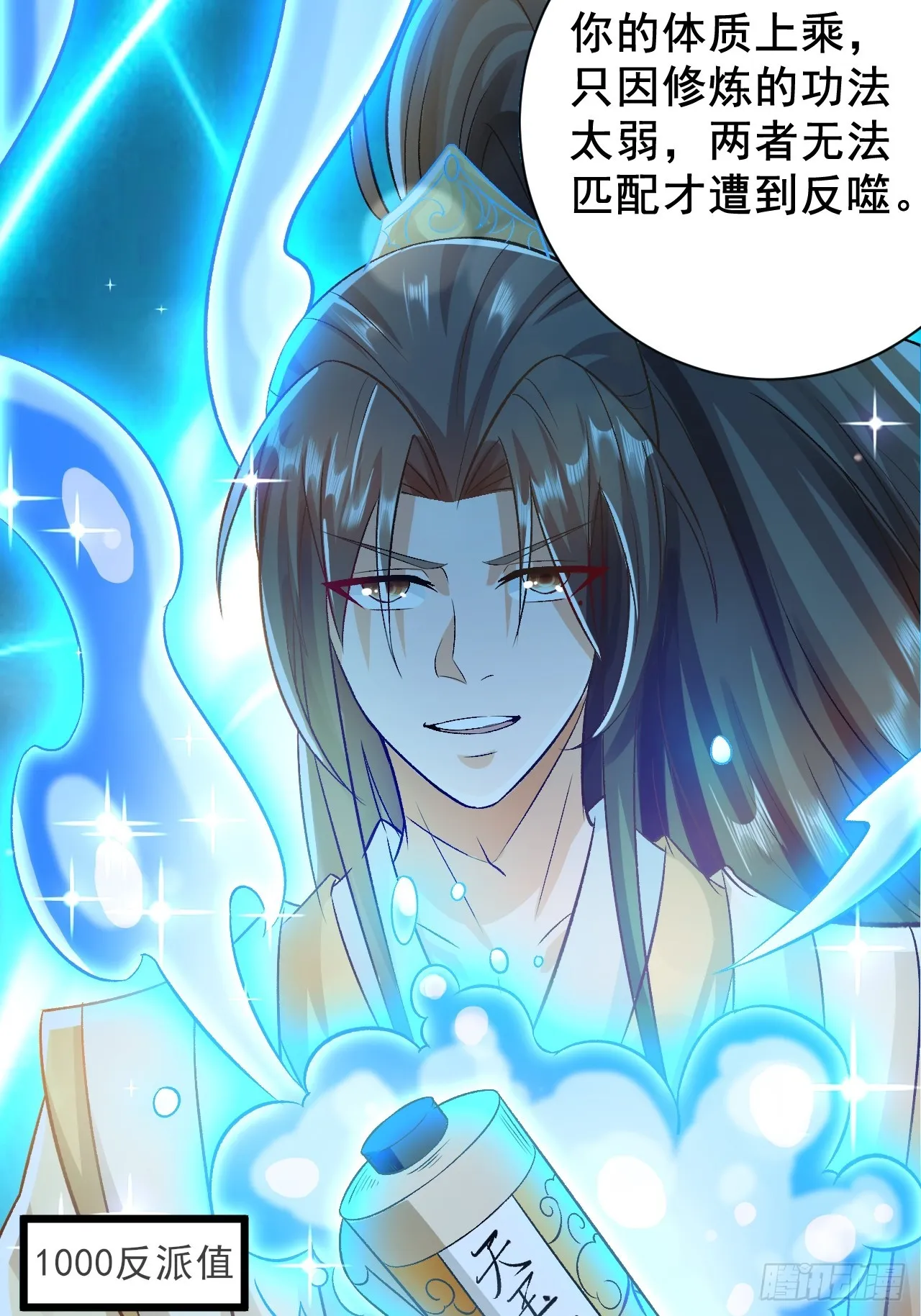 第6话 他带着反派值走来了 第4页