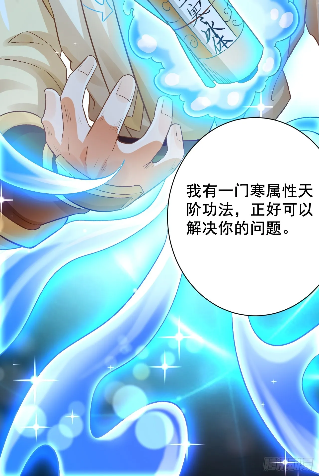 第6话 他带着反派值走来了 第5页