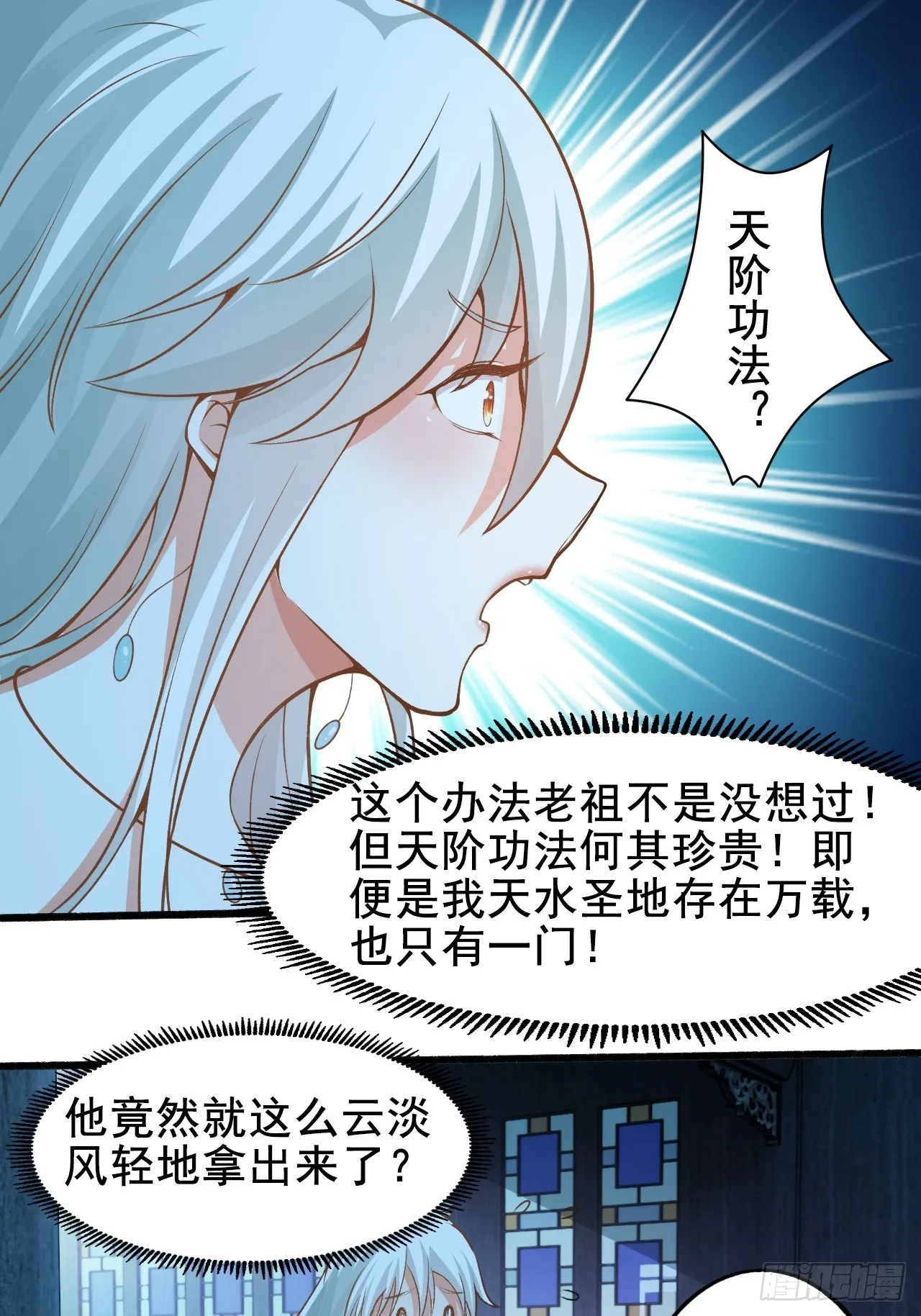 第6话 他带着反派值走来了 第6页