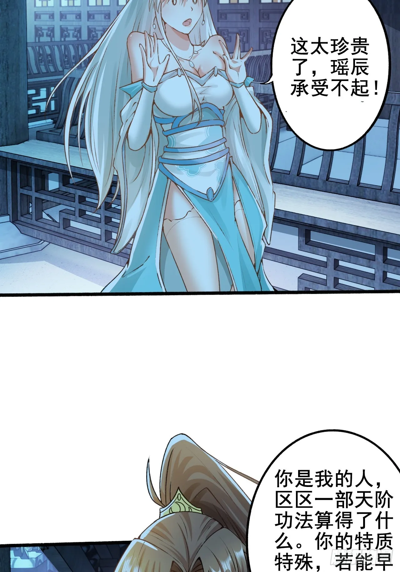 第6话 他带着反派值走来了 第7页