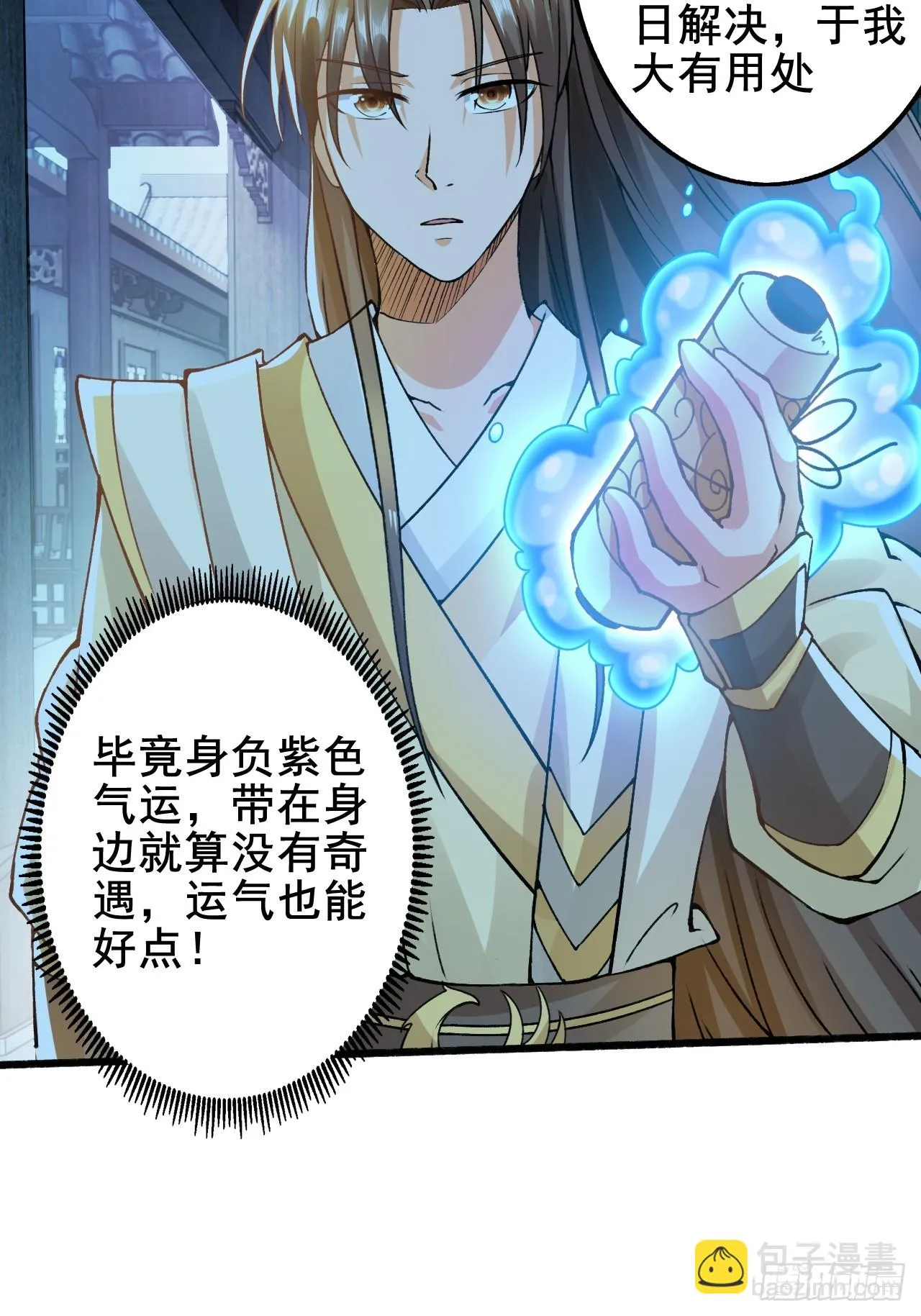 第6话 他带着反派值走来了 第8页