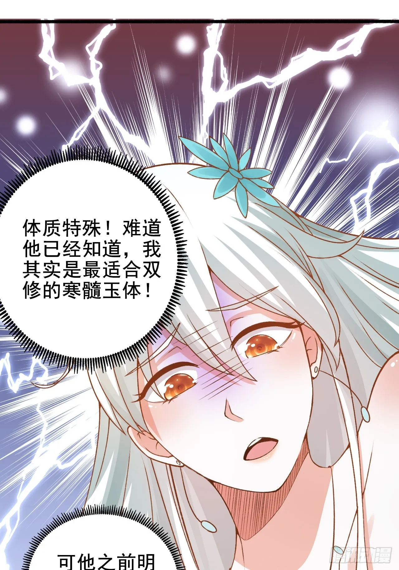 第6话 他带着反派值走来了 第9页