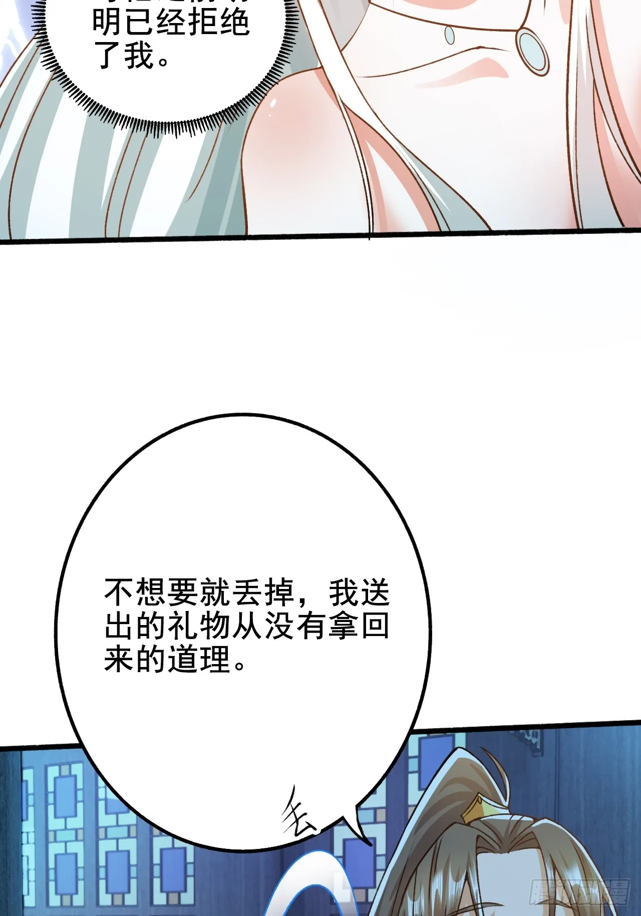 第6话 他带着反派值走来了 第10页