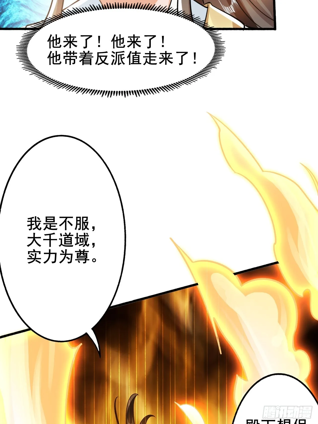 第6话 他带着反派值走来了 第22页