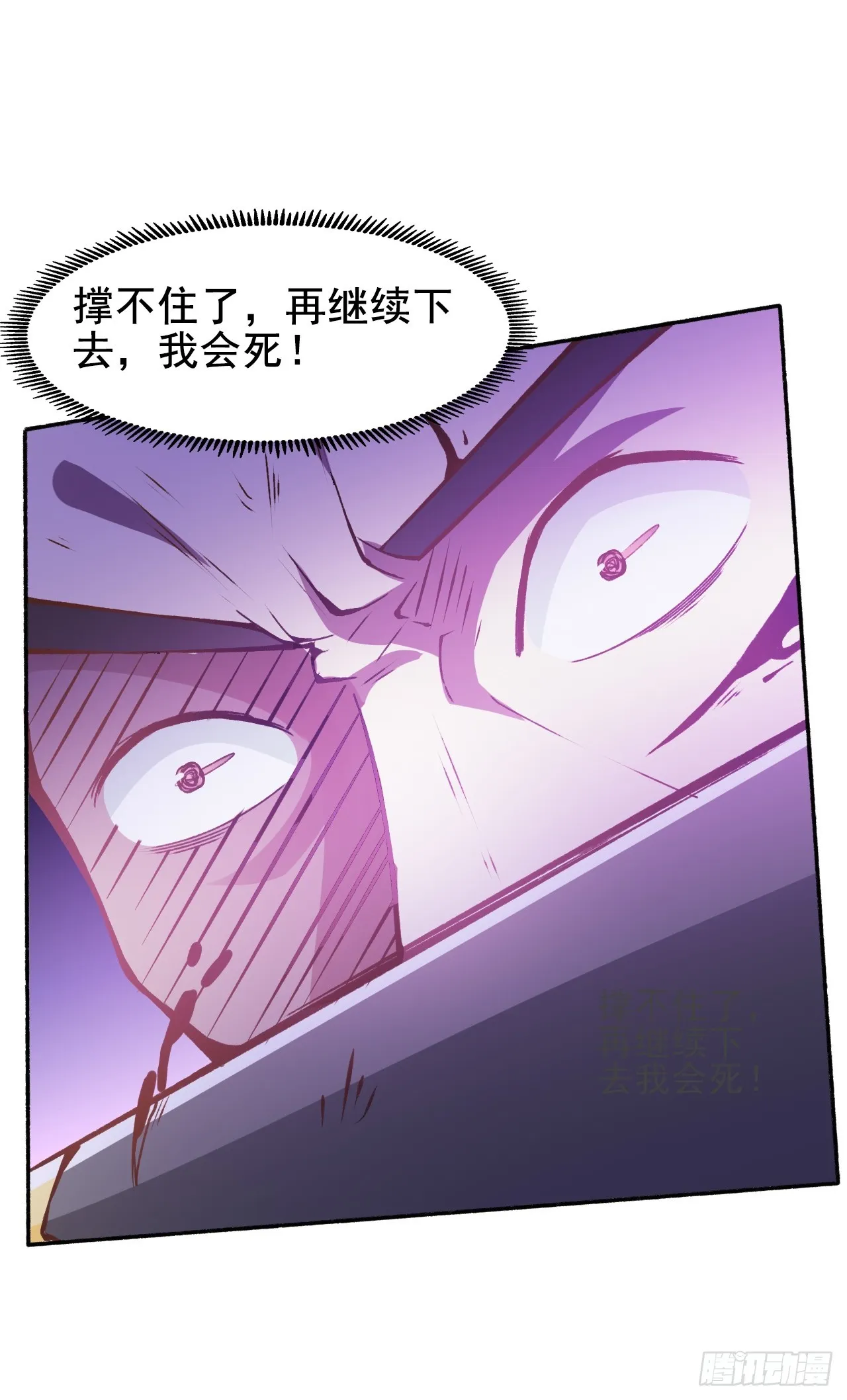 第6话 他带着反派值走来了 第30页