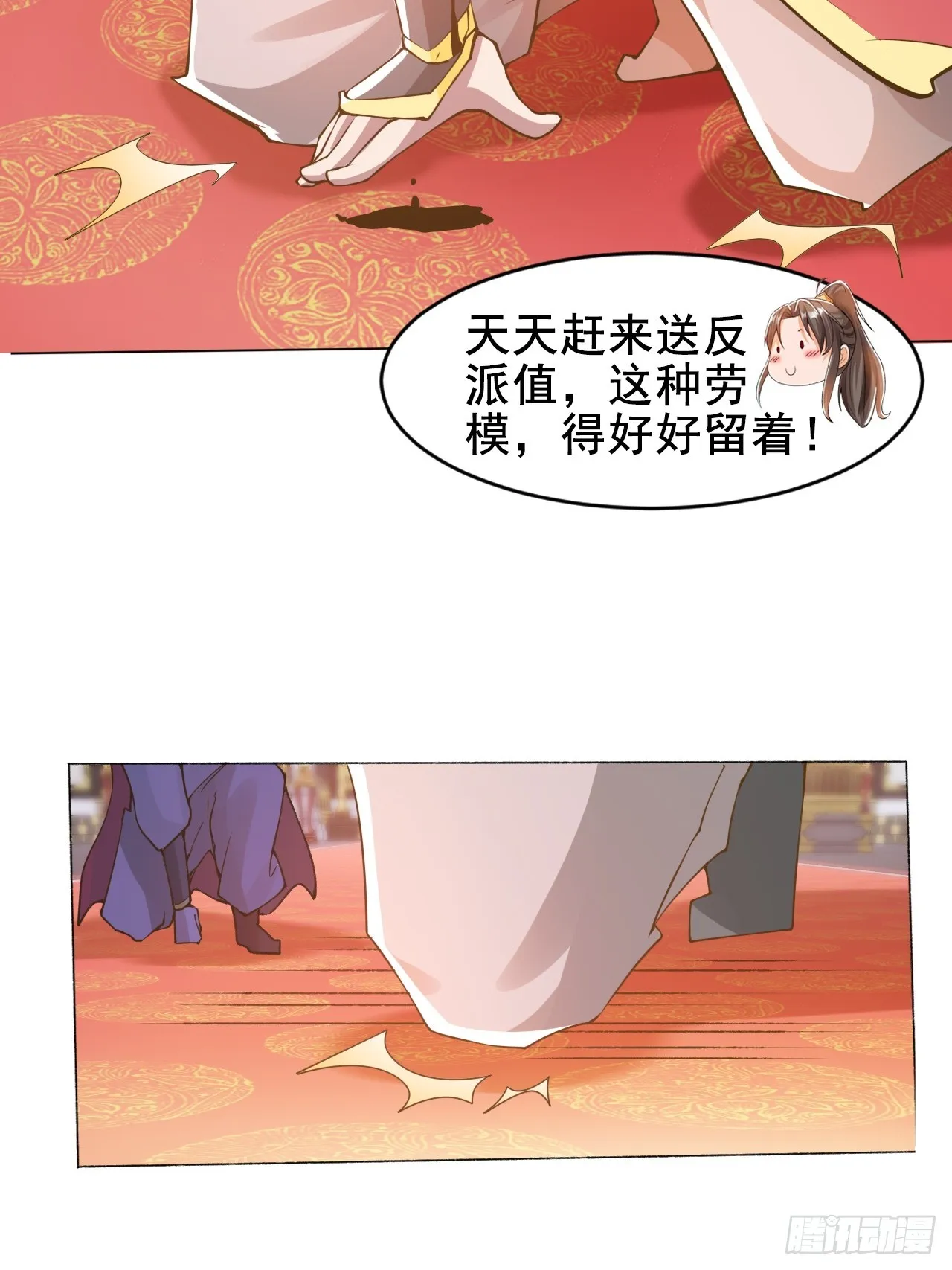 第6话 他带着反派值走来了 第33页
