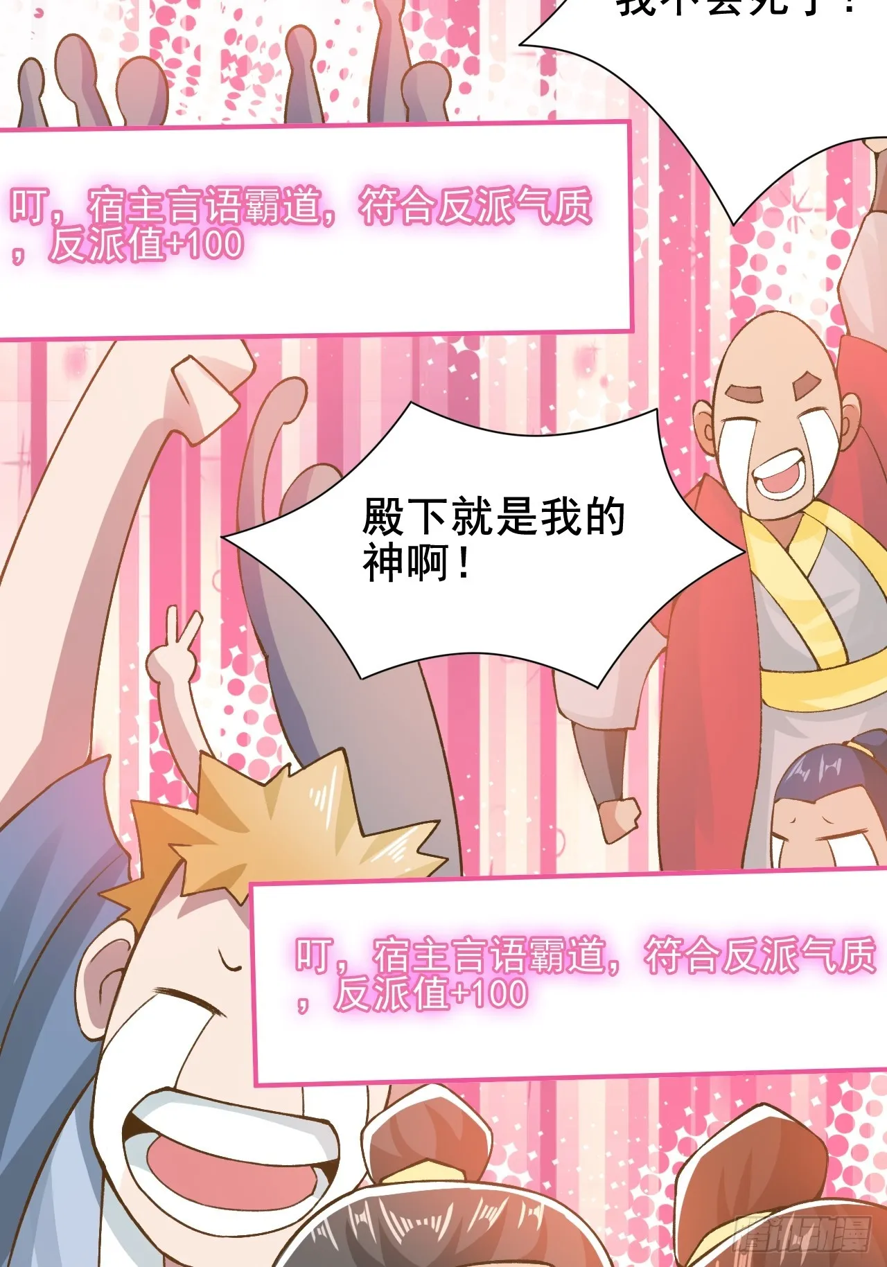 第6话 他带着反派值走来了 第40页
