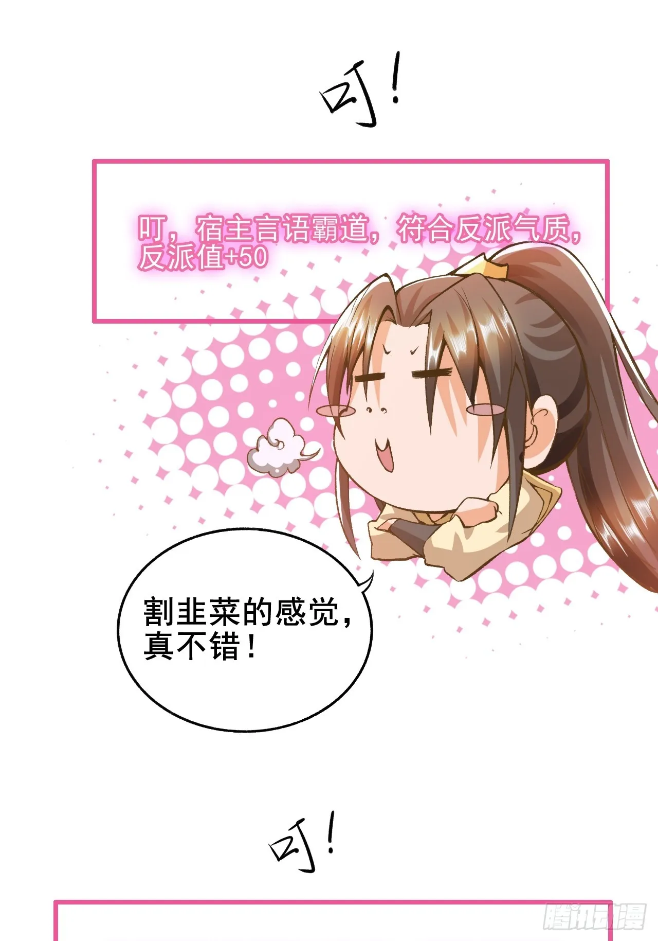 第6话 他带着反派值走来了 第42页