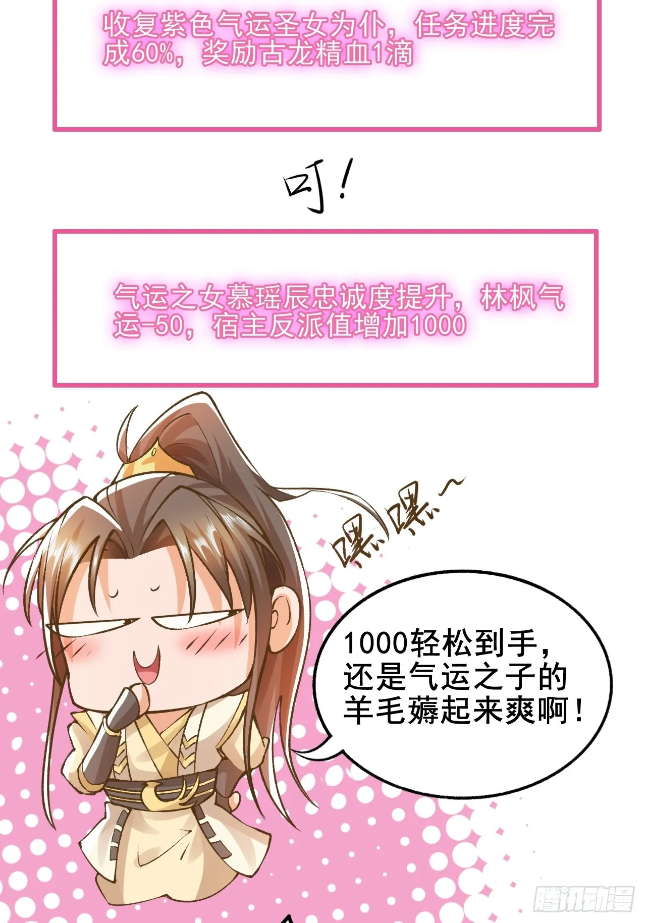 第6话 他带着反派值走来了 第43页