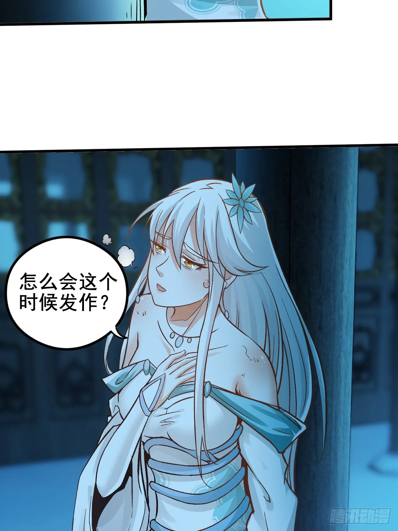 第5话 她身子好不一样 第30页