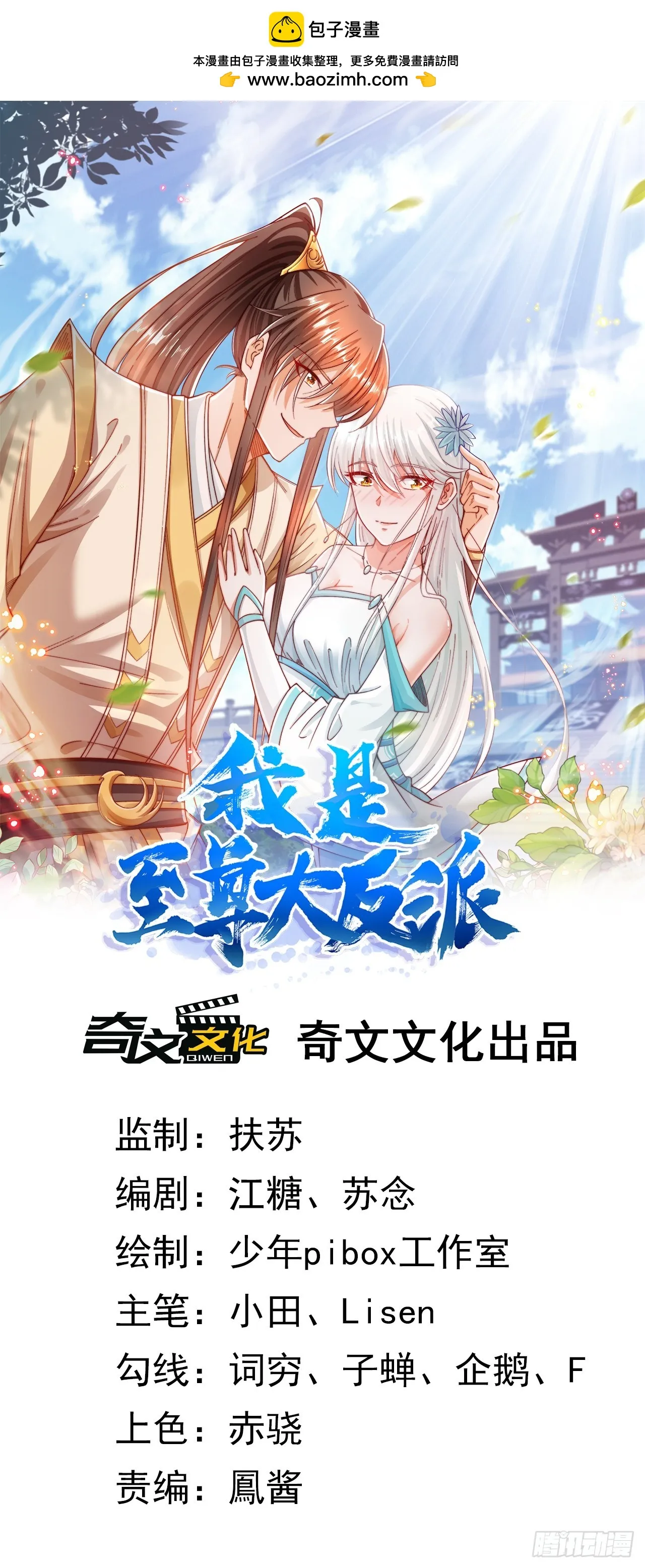 第4话 殿下真是个好人 第1页