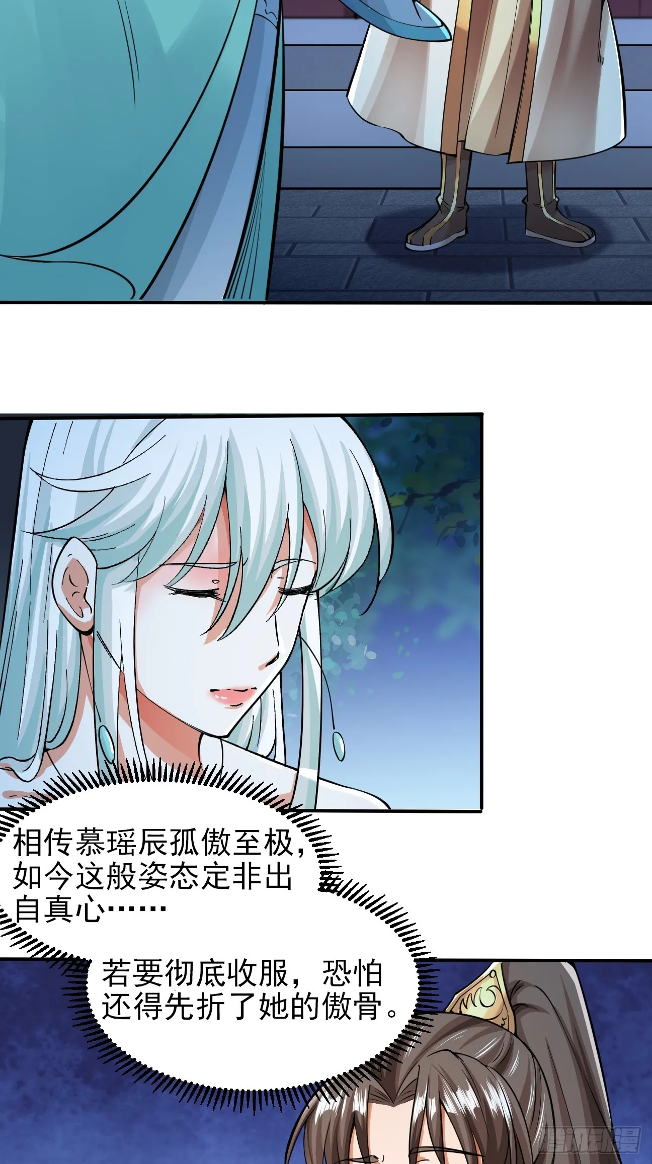 第4话 殿下真是个好人 第4页