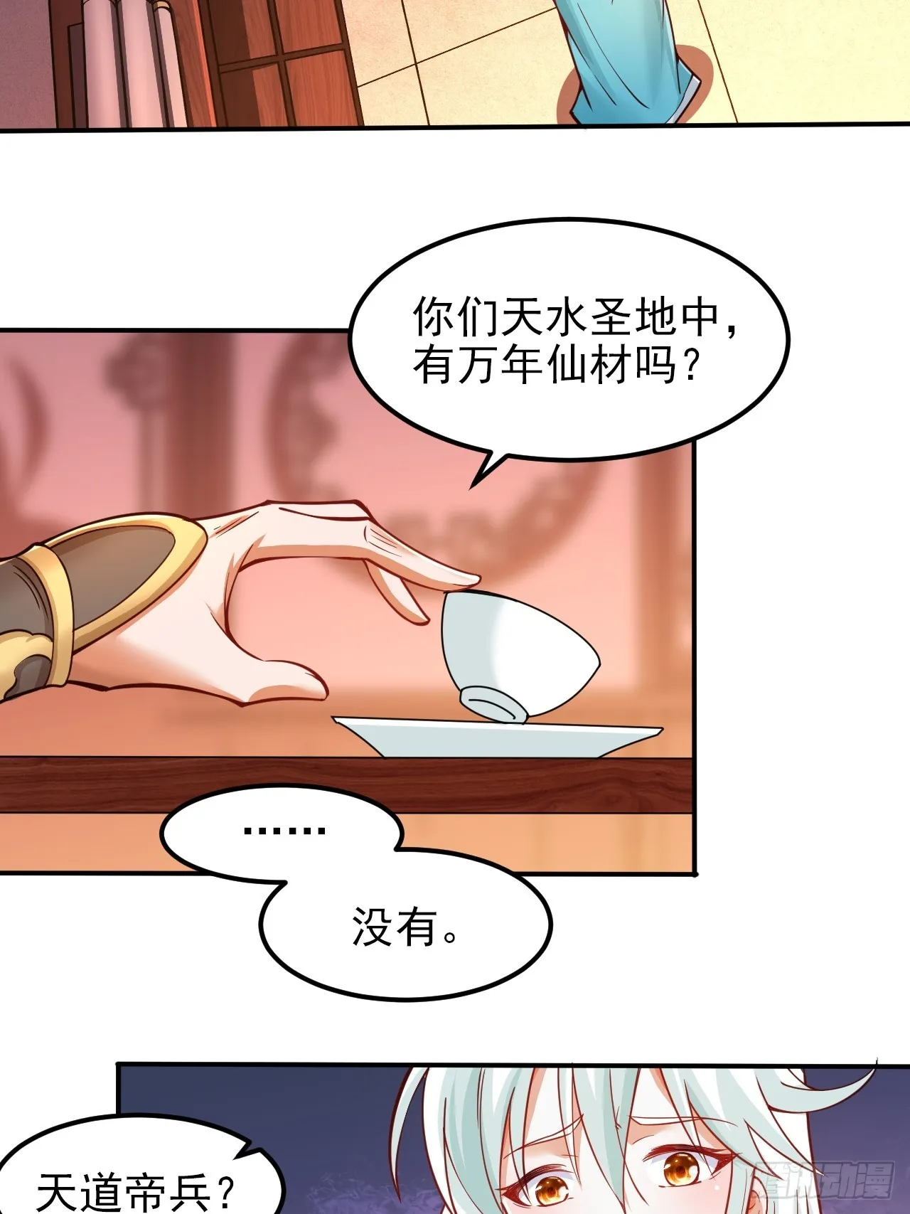 第4话 殿下真是个好人 第10页
