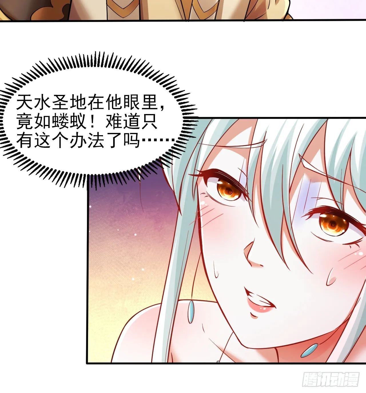 第4话 殿下真是个好人 第16页
