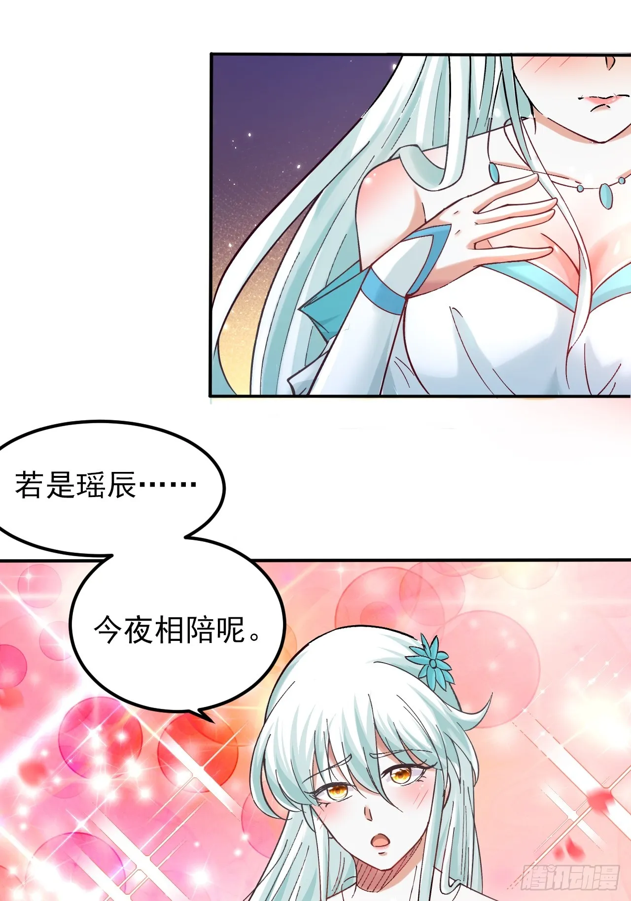 第4话 殿下真是个好人 第17页