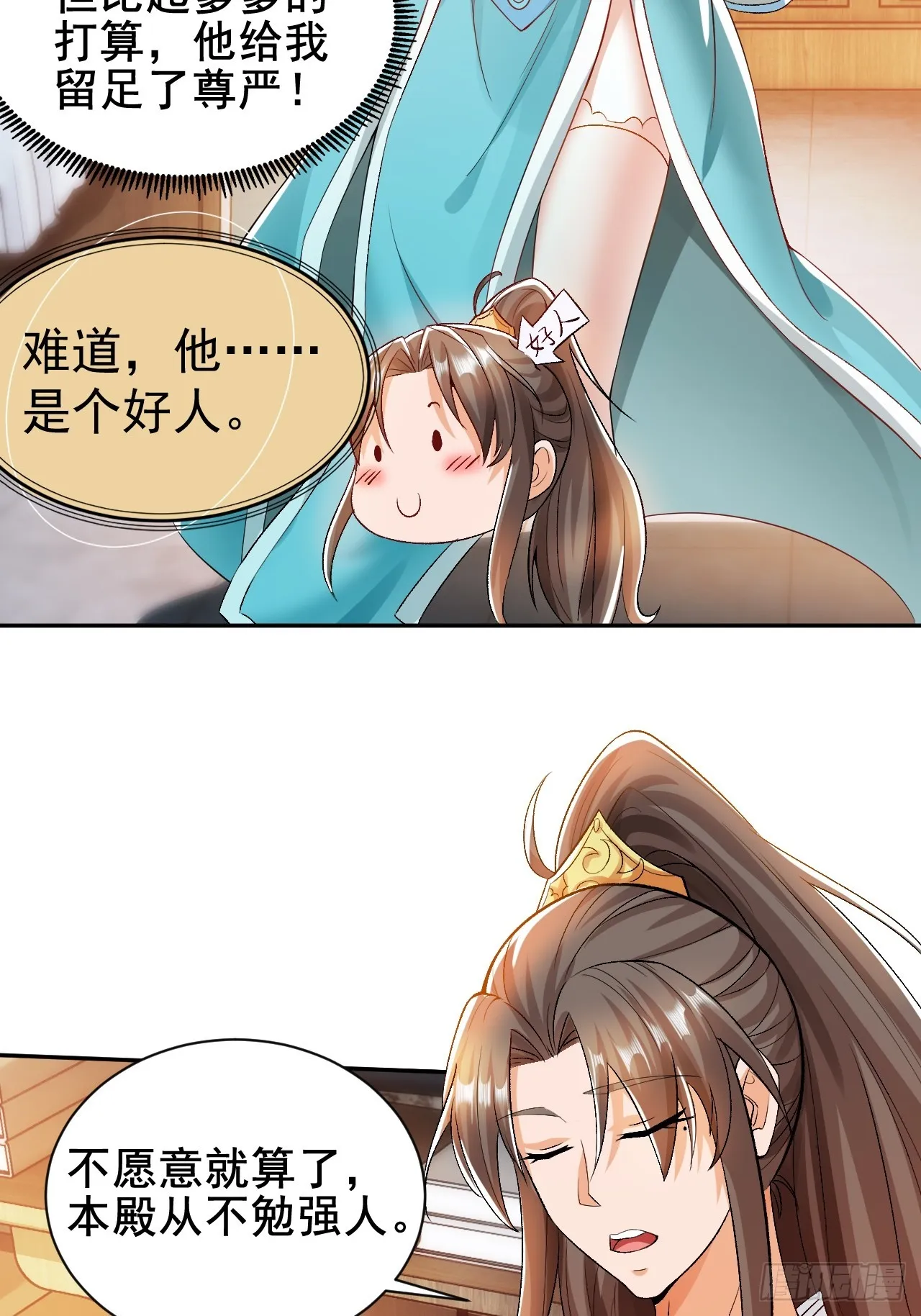 第4话 殿下真是个好人 第25页
