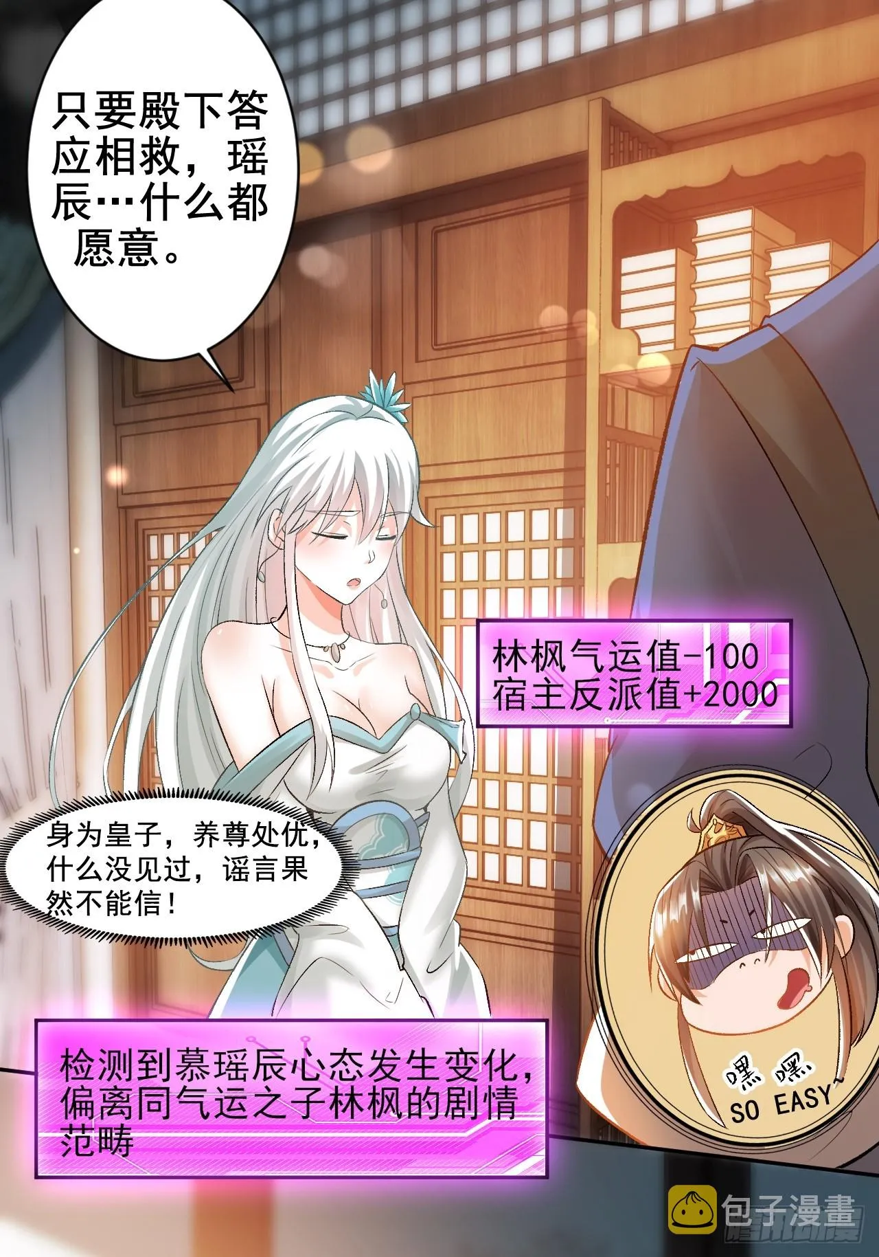 第4话 殿下真是个好人 第27页