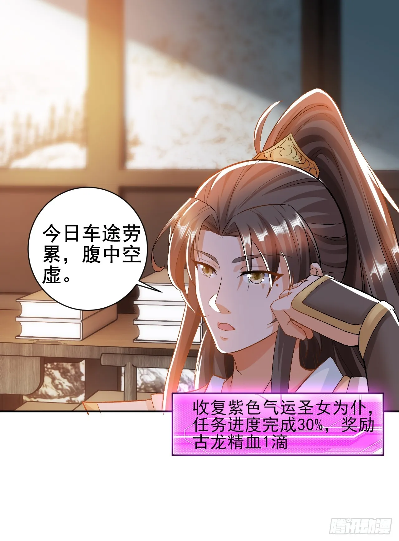 第4话 殿下真是个好人 第28页
