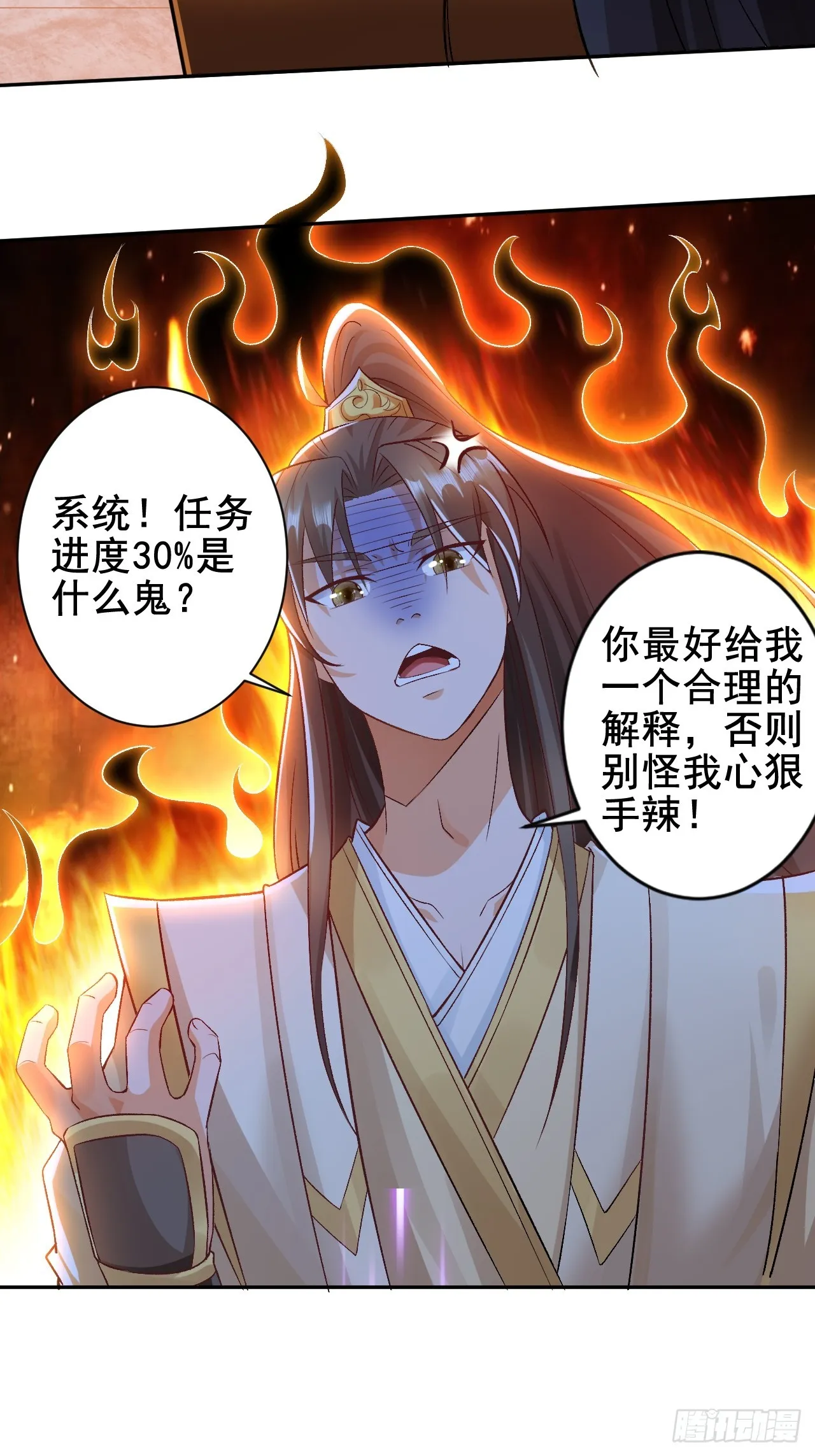 第4话 殿下真是个好人 第30页