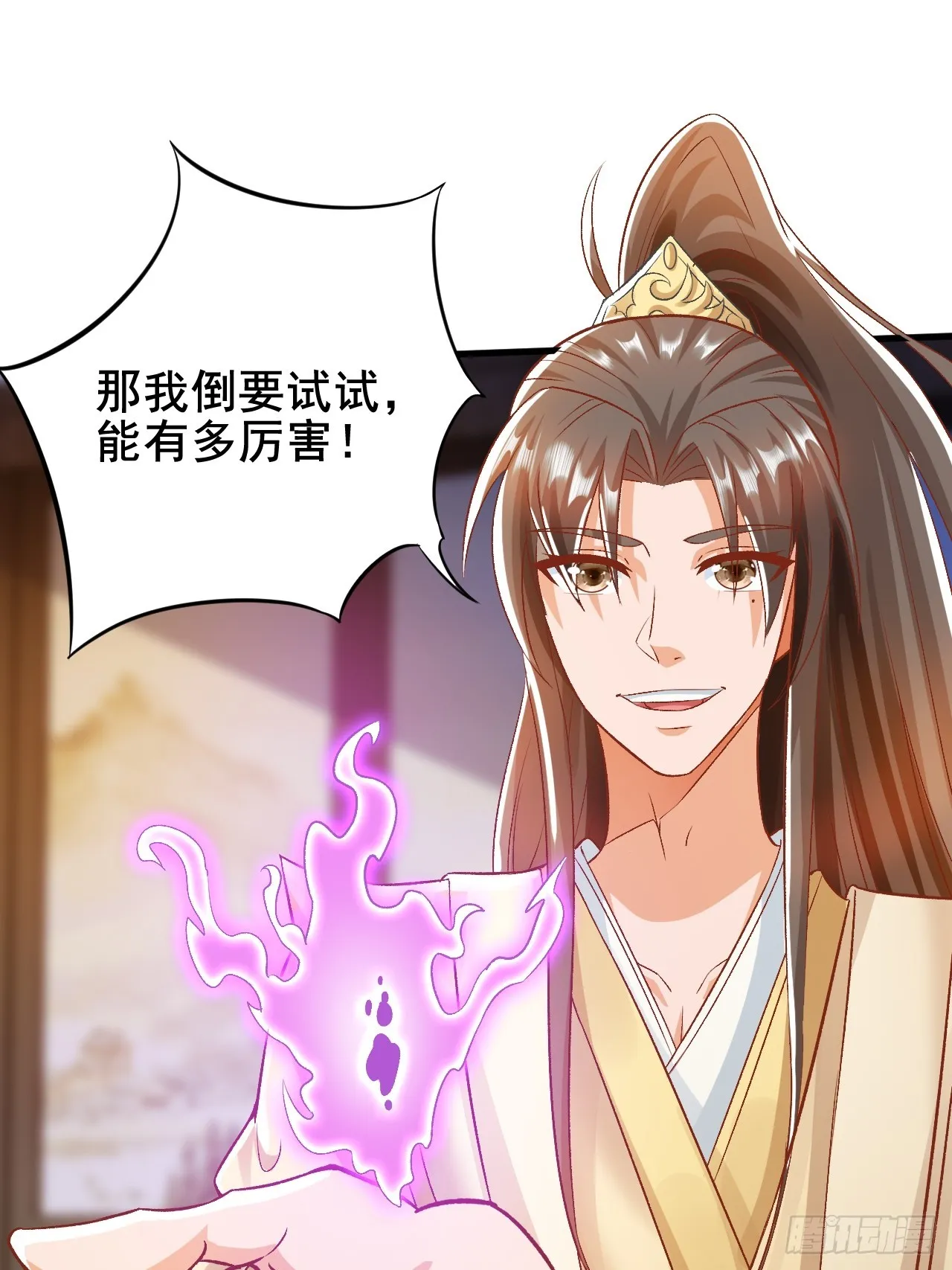 第4话 殿下真是个好人 第37页