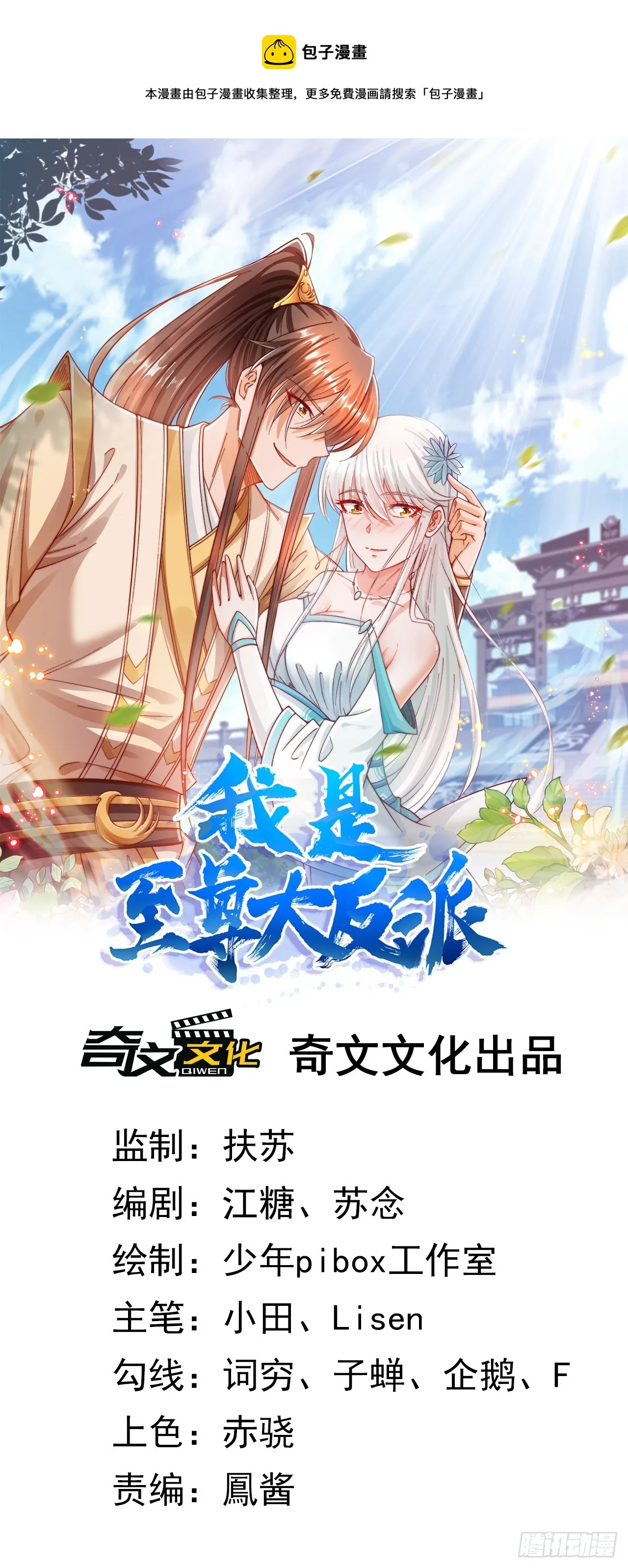 第3话 投怀送抱 第1页