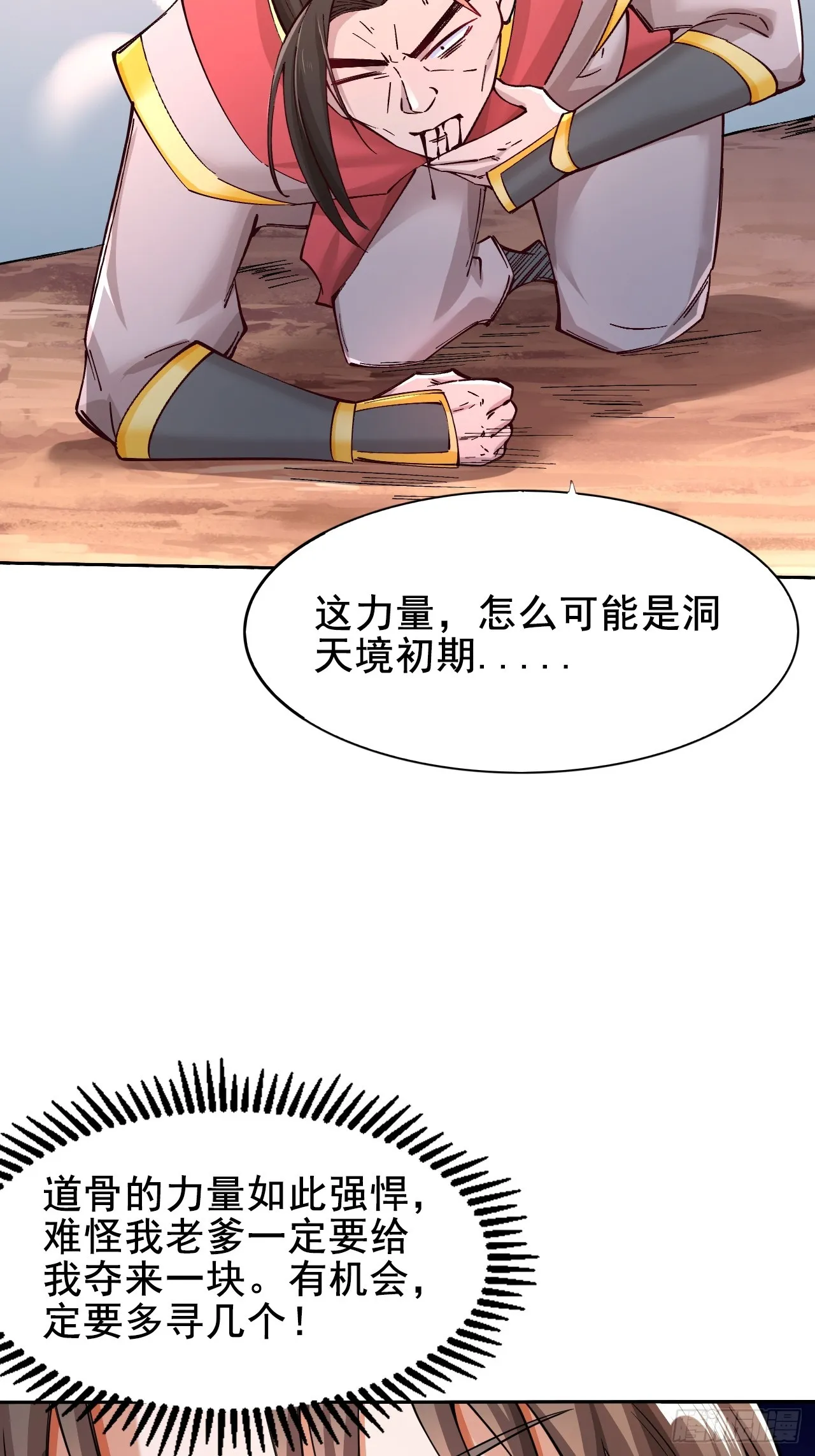 第3话 投怀送抱 第3页