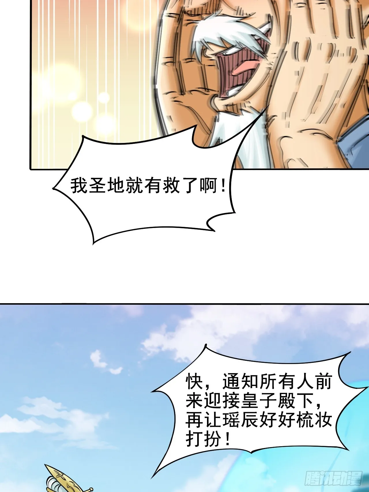 第3话 投怀送抱 第11页