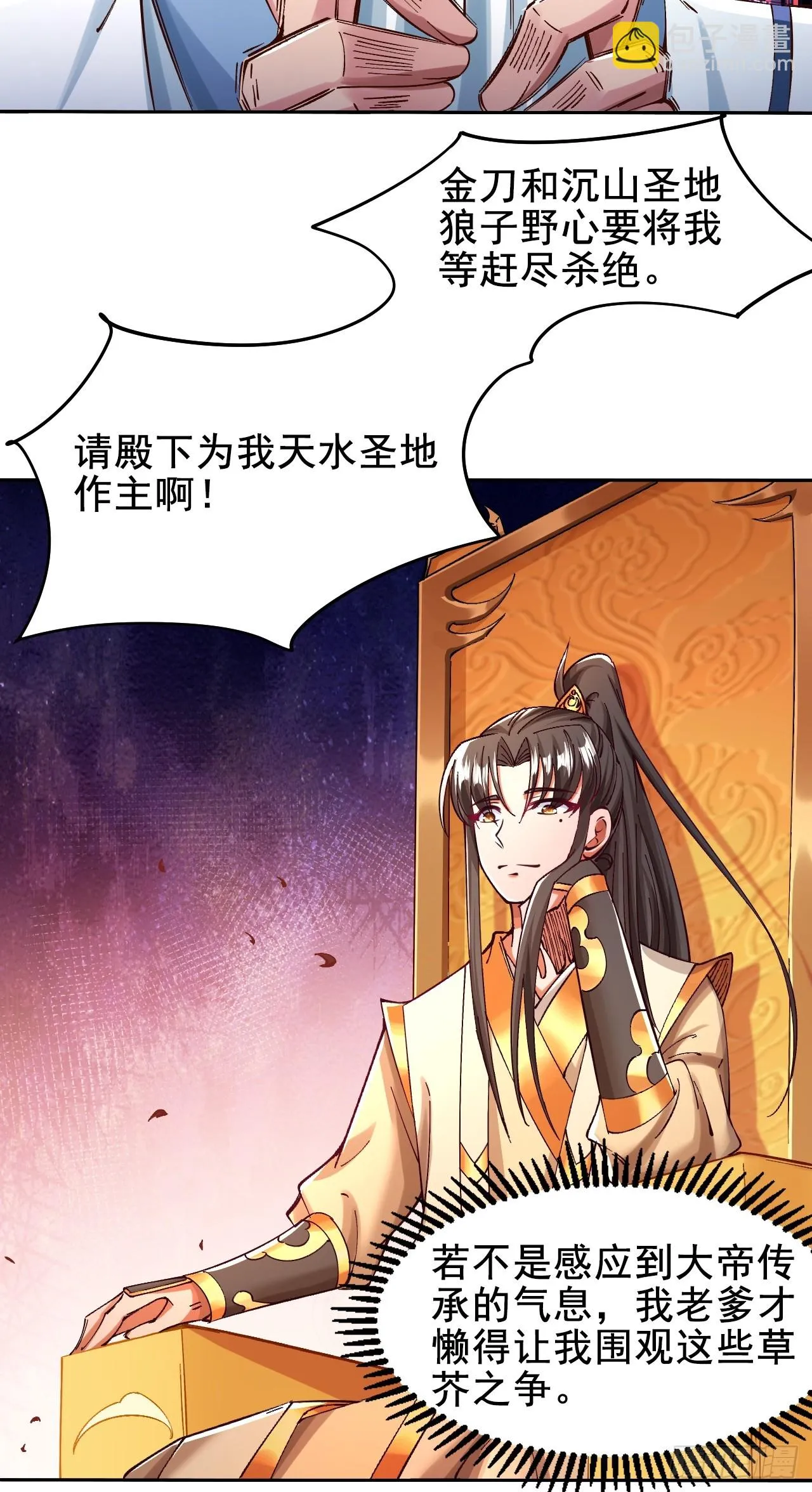 第3话 投怀送抱 第15页