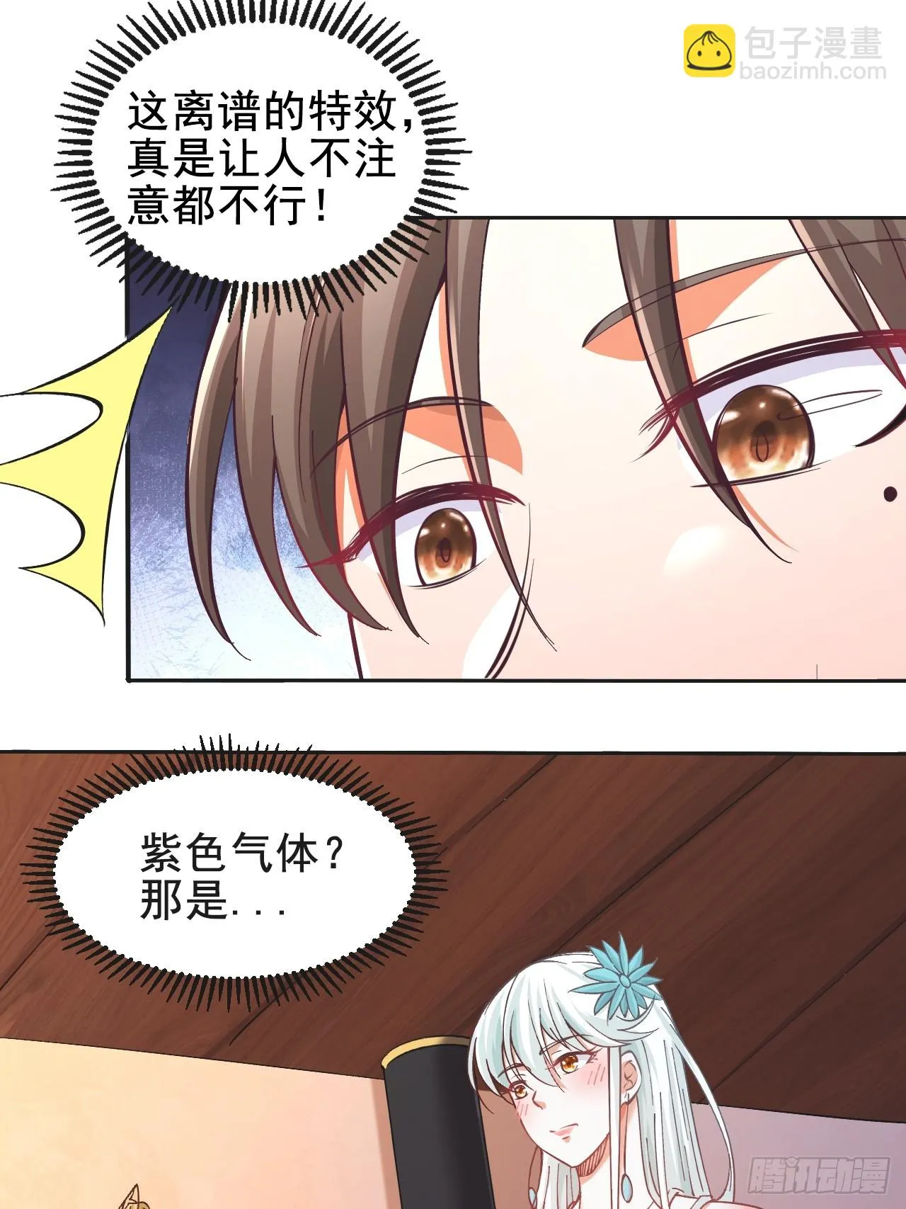 第3话 投怀送抱 第16页